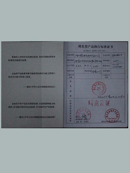產品執行標準證書（雙內）